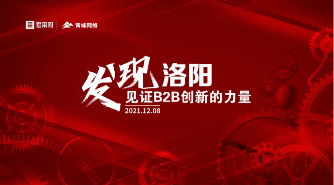 百度愛采購洛陽行，AI技術(shù)助力企業(yè)轉(zhuǎn)型革新