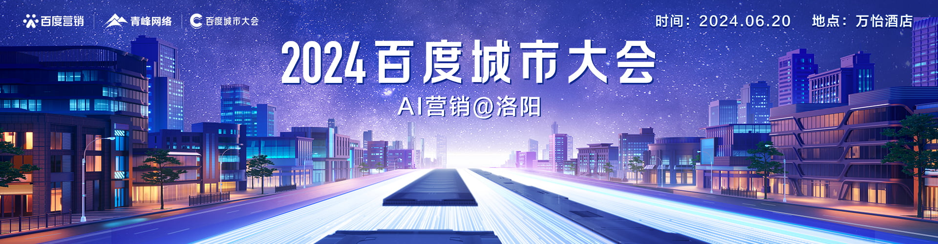 2024百度城市大會(huì )