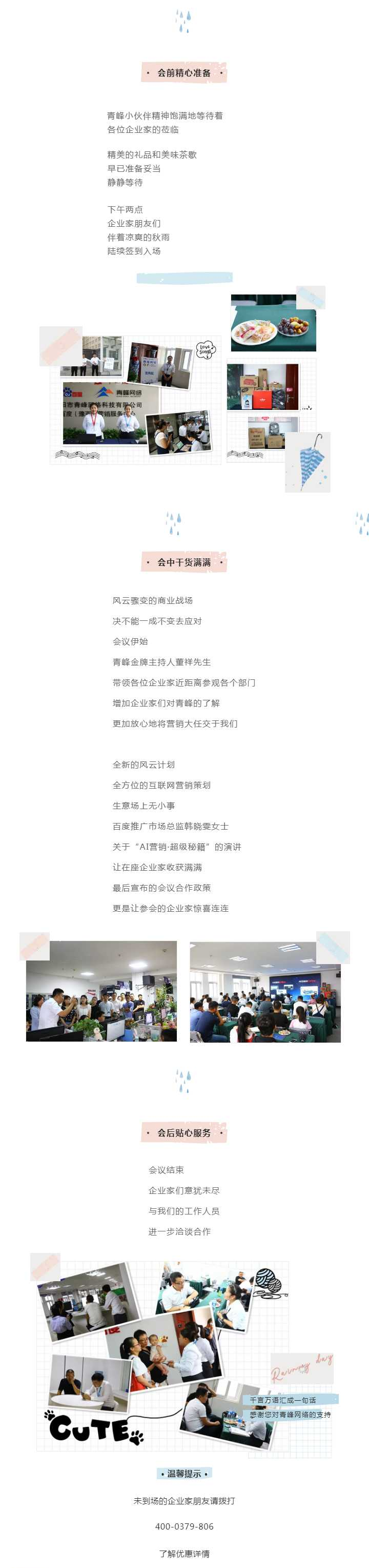 “青峰超級特惠日”百度營銷峰會圓滿完成！.png